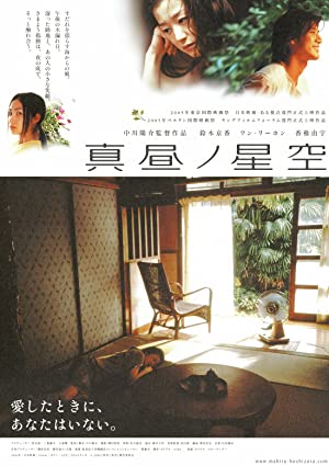 Mahiru no hoshizora (2005) with English Subtitles on DVD on DVD